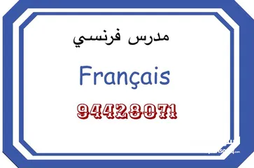  3 مدرس فرنسي