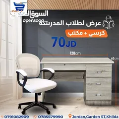 1 المكاتب والكراسي الفخمة وبأسعار منافسه بس عند سوق الجملة