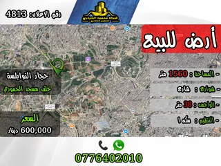  1 رقم الأعلان (4813) قطعة ارض للبيع في وادي السير