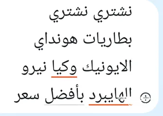  1 نشتري بطاريات هونداي ايونك او كيا نيرو الهايبرد بأفضل سعر