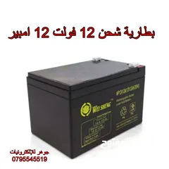  4 بطارية شحن 12 فولت 7 امبير ومتوفر 5 /9/12 امبير