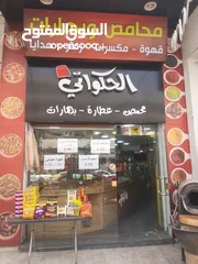  24 محمص للبيع بكامل عدته وديكوره وبضاعته البيع بداعي السفر المحمص يعمل بشكل جيد وقابل للتطوير والتوسيعو