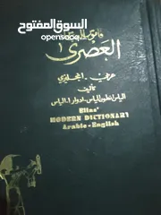  1 قاموس إلياس عربي -انجليزي .. Elias dictionary