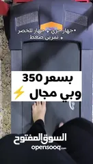  15 جهاز جري + جهاز خصر + تمرين ضغط بجهاز واحد اخو الجديد وسعر مناسب جداً