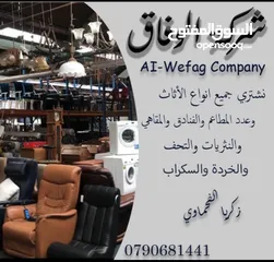  1 شراء الاثاث المستعمل والخردوات وعدد المطاعم والسوبر ماركت والمقاهي والفنادق باسعار مناسبه