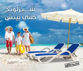  5 كراسي بحر طقم كورنر كراسي شزلونق تشميس كراسي بلاستك طاولة طقم عضم طقم رتان طقم خارجي طقم بلاستك مظلة
