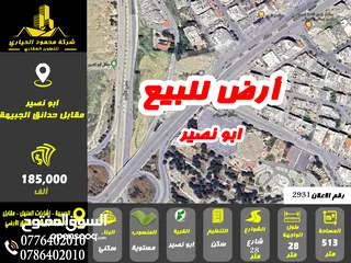  1 رقم الاعلان ( 2931) ارض سكنية للبيع في منطقة ابو نصير