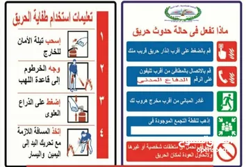  7 معدات اطفاء وأجهزة إنذار حريق ومعدات سلامه عامه