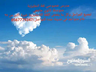  1 مدرس انجليزي متخصص مصري جميع المراحل