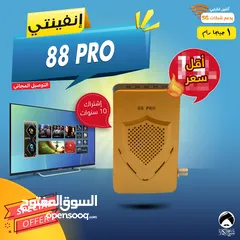  1 رسيفر انفينتي Infinity 88 Pro إشتراك 10 سنوات توصيل مجاني الى المملكة