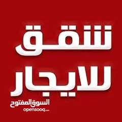  2 شقه للايجار