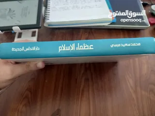  2 كتاب عظماء الإسلام