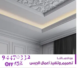  1 تنفيذ الديكورات الداخليه للمنازل العصريه باقل التكاليف وتخفيضات هائلة _ silk .m.m.decoration