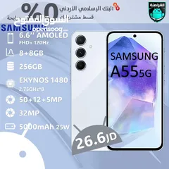  1 هاتف samsung A55 16/256 متوفر لدى القراصنة موبايل