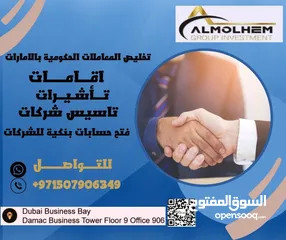  1 تخليص المعاملات الحكومية بالامارات