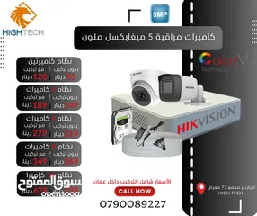  2 Cameras كاميراتين مراقبة داخلي أو خارجي ملون -5 ميغا بكسل-نوع هيكفيجن Hikvision Security Camera