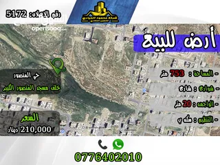 1 رقم الأعلان (5172) قطعة  ارض للبيع في حي المنصور خلف مسجد المنصور الكبير