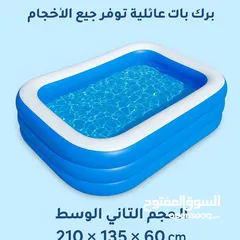  2 برك سباحة عائلية متوفر جميع الاحجام صغير ، وسط  ، كبير مع كل طلب منفاخ هدية