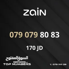  11 مجموعة ارقام زين مميزة