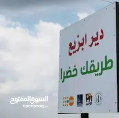  1 ارض للبيع - دير ابزيع