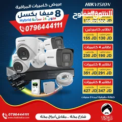  1 نظام 4 كاميرات 8 ميغا بكسل ملون 24 ساعة هايبرد من هايك فيجن