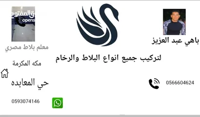  2 معلم سيراميك مصري لتركيب جميع انواع البلاط والرخام بورسلان باركيه كيشاني
