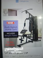  1 هوم جم وزن 70 كيلو اصلي كامل تمارين