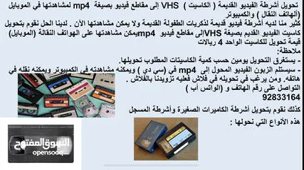  1 تحويل أشرطة الفيديو VHS إلى mp4