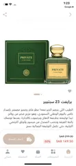  2 عطر برايفت