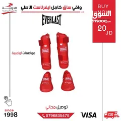  1 واقي ساق كامل إيفرلاست الأصلي