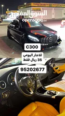  1 C-Class للاجار اليومي