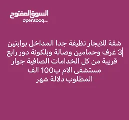  1 شقة نظيفة للايجار التفاصيل بالصورة