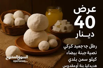  3 جميد كركي سمنه بلدي جبنة غنم