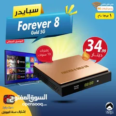  1 رسيفر سبايدر Spider Forever 8 Gold 5G اشتراك 10 سنوات توصيل مجاني لجميع انحاء المملكة