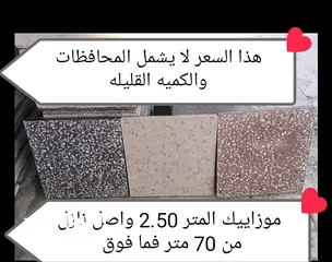  1 جميع انواع مواد البناء والطوب والرمل والحصمه والكندرين والبلاط الموزاييك