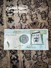  1 للبيع عملة ورقية نادرة ريال سعودي للملك عبدالله الله يرحمه