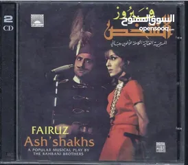  12 مجموعه البومات اغاني فيروز الاصليه  عددهم  / 45 CD / . البيع للمجموعه  كامله .
