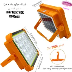  1 كشاف + باور بنك + لوح شحن شمسي  Solar Light 100W 10000mAh