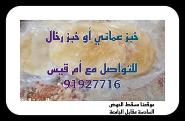  1 الخبز العماني والخبز الرخال للعيد