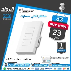  3 مفتاح انارة ذكي  سونوف sonoff smart wifi switch