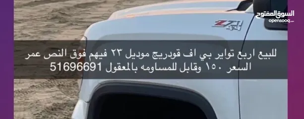  2 للبيع تواي شبه جديده