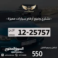  1 رقم خماسي بسعر مميز بترميز مميز وتكرار مميز وتسلسل مميز السعر شامل رسوم التنازل 12-25757