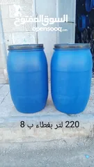  9 براميل بلاستك براميل كرتون  قلان شوالات سابك
