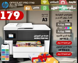  1 طابعة من اتش بي تطبع اه ثري وفيها كل شي سكانر واي فاي وتصوير Hp office jet 7740 a3