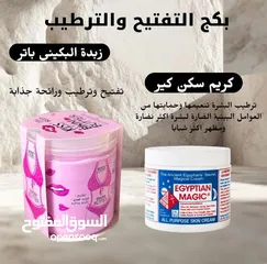  29 كريمات للعناية بلجسم تفتيح المناطق الحساسه وترطيب البشرة مع رائحة زكية تدوم طيلة اليوم
