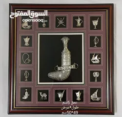  1 برواز مميز مجسمات من الفضة خنجر وأشكال تراثية 50*50 سم