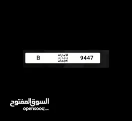  1 رباعي عجمان مميز B9447