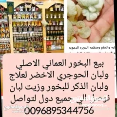  9 من سلطنة عمان بيع لبان والبخور ظفاري والعسل