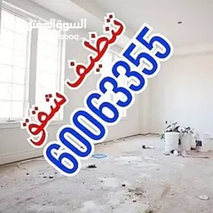  6 شركة تنظيف منازل شقق كنبات غسيل سجاد ديوانية مطابخ مداخن