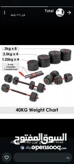  1 بكج 40kg دامبلز وبار